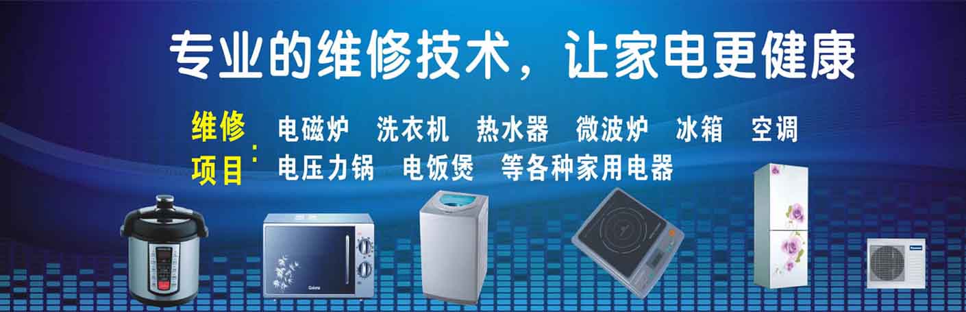 长春公园家电维修上门服务
